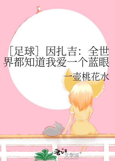 ���������������ȫ���綼֪���Ұ�һ�����۾��Ĺ���